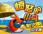 愤怒的小鸟里约版完美存档下载